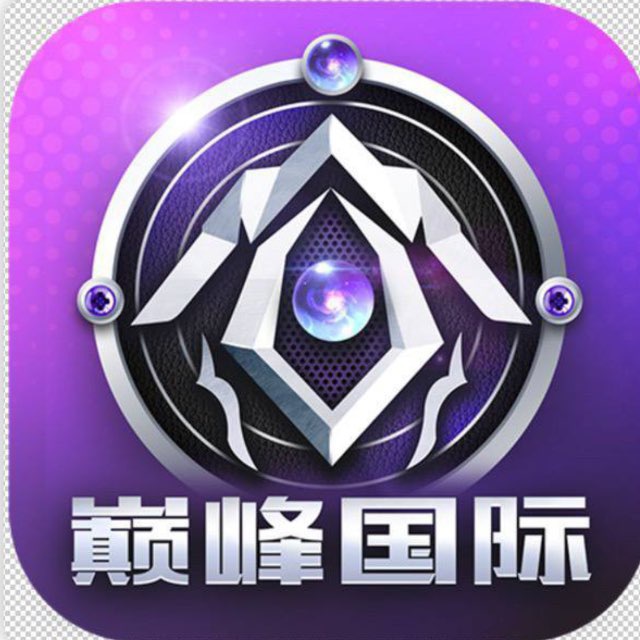 巅峰国际